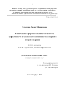 Ахметова Лилия Шамилевна. Клинические и фармакогенетические аспекты эффективности и безопасности антипсихотиков первой и второй генерации: дис. кандидат наук: 14.01.06 - Психиатрия. ФГБУ «Национальный медицинский исследовательский центр психиатрии и неврологии имени В.М. Бехтерева» Министерства здравоохранения  Российской Федерации. 2021. 139 с.