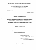 Пащина, Светлана Николаевна. Клинические и гемолимфатические нарушения при гнойно-деструктивных процессах у больных с синдромом диабетической стопы: дис. кандидат медицинских наук: 14.00.03 - Эндокринология. . 0. 168 с.