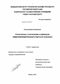Петрова, Ирина Родионовна. Клинические и генетические особенности гипертонической болезни в якутской популяции: дис. кандидат медицинских наук: 14.00.06 - Кардиология. Москва. 2004. 122 с.