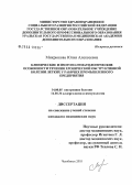 Микрюкова, Юлия Алексеевна. Клинические и иммуногематологические особенности течения хронической обструктивной болезни легких у рабочих промышленного предприятия: дис. кандидат медицинских наук: 14.00.05 - Внутренние болезни. Челябинск. 2005. 192 с.