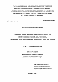 Жданов, Геннадий Николаевич. Клинические и иммунологические аспекты в дифференциальной диагностике, лечении и прогнозировании ишемического инсульта: дис. доктор медицинских наук: 14.00.13 - Нервные болезни. Москва. 2007. 334 с.