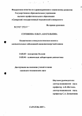 Сотникова, Ольга Анатольевна. Клинические и иммунологические аспекты воспалительных заболеваний двенадцатиперстной кишки: дис. кандидат медицинских наук: 14.00.05 - Внутренние болезни. Саратов. 2007. 140 с.