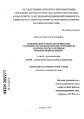 Брыляева, Елена Владимировна. Клинические и иммунологические особенности хронической обструктивной болезни легких в крупном промышленном центре: дис. кандидат медицинских наук: 14.01.25 - Пульмонология. Самара. 2012. 126 с.