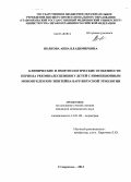 Волкова, Анна Владимировна. Клинические и иммунологические особенности периода реконвалесценции у детей с инфекционным мононуклеозом Эпштейна-Барр вирусной этиологии: дис. кандидат наук: 14.01.08 - Педиатрия. Ставрополь. 2013. 155 с.