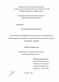 Рустамова, Ясмин Кямран кызы. Клинические и инструментальные особенности ишемической болезни сердца у больных без гемодинамически значимых стенозов коронарных артерий: дис. кандидат медицинских наук: 14.00.06 - Кардиология. Москва. 2009. 116 с.