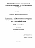 Сущенко, Марина Александровна. Клинические и лабораторно-инструментальные критерии патологии гастродуоденальной зоны при алкогольной болезни: дис. кандидат медицинских наук: 14.00.05 - Внутренние болезни. Саратов. 2009. 193 с.