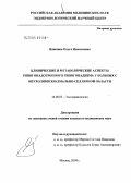 Яцишина, Ольга Николаевна. Клинические и метаболические аспекты гипогонадотропного гипогонадизма (ГГ) у больных с опухолями хиазмально-селлярной области (ХСО): дис. кандидат медицинских наук: 14.00.03 - Эндокринология. Москва. 2005. 146 с.