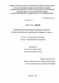 Чжан, Лэй -. Клинические и микробиологические аспекты стоматологического здоровья курильщика табака: дис. кандидат медицинских наук: 14.01.14 - Стоматология. Москва. 2012. 162 с.