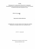 Короленкова, Любовь Ивановна. Клинические и молекулярно-генетические основы предрака и ранних форм рака шейки матки: дис. доктор медицинских наук: 14.01.12 - Онкология. Москва. 2013. 343 с.