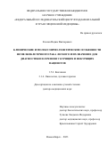Козлов Вадим Викторович. Клинические и молекулярно-генетические особенности немелкоклеточного рака легкого и их значение для диагностики и лечения у курящих и некурящих пациентов: дис. доктор наук: 00.00.00 - Другие cпециальности. ФГБНУ «Федеральный исследовательский центр фундаментальной и трансляционной медицины». 2023. 280 с.