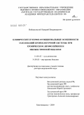 Войцеховский, Валерий Владимирович. Клинические и морфофункциональные особенности заболеваний бронхолегочной системы при хроническом лимфолейкозе и множественной миеломе: дис. доктор медицинских наук: 14.00.43 - Пульмонология. Благовещенск. 2009. 300 с.