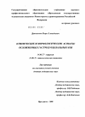 Дряженков, Игорь Геннадьевич. Клинические и морфологические аспекты осложненных гастродуоденальных язв: дис. доктор медицинских наук: 14.00.27 - Хирургия. Москва. 2005. 325 с.