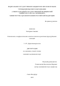 Денисова Екатерина Аавовна. Клинические и морфологические аспекты патогенеза различных форм рубцовых алопеций: дис. кандидат наук: 00.00.00 - Другие cпециальности. ФГБОУ ВО «Новосибирский государственный технический университет». 2025. 164 с.
