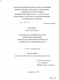 Баландина, Ксения Александровна. Клинические и морфометрические предикторы заживления трофических язв нижних конечностей у пациентов с сахарным диабетом: дис. кандидат медицинских наук: 14.00.03 - Эндокринология. Москва. 2010. 152 с.