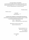 Сафонова, Наталья Юрьевна. Клинические и нейровизуализационные критерии диагностики лакунарных инфарктов головного мозга в связи с задачами вторичной профилактики: дис. кандидат медицинских наук: 14.00.13 - Нервные болезни. Санкт-Петербург. 2008. 184 с.