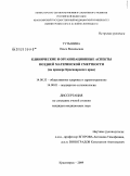 Тутынина, Ольга Васильевна. Клинические и организационные аспекты поздней материнской смертности (на примере Красноярского края): дис. кандидат медицинских наук: 14.00.33 - Общественное здоровье и здравоохранение. Красноярск. 2009. 135 с.