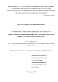 Дьяченко Светлана Владимировна. Клинические и организационные особенности мониторинга и лечения пациентов с красным плоским лишаем слизистой оболочки рта: дис. кандидат наук: 00.00.00 - Другие cпециальности. ФГБОУ ВО «Волгоградский государственный медицинский университет» Министерства здравоохранения Российской Федерации. 2022. 221 с.