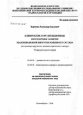 Харченко, Александр Павлович. Клинические и организационные перспективы развития малоинвазивной хирургии коленного сустава (на примере крупного административного центра Ставропольского края): дис. кандидат медицинских наук: 14.00.22 - Травматология и ортопедия. Новосибирск. 2006. 149 с.