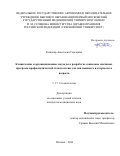 Кожокар Анастасия Сергеевна. Клинические и организационные подходы к разработке социально значимых программ профилактической стоматологии для лиц пожилого и старческого возраста: дис. кандидат наук: 00.00.00 - Другие cпециальности. Первый Московский государственный медицинский университет имени И.М. Сеченова Министерства здравоохранения Российской Федерации (Сеченовский Университет). 2026. 164 с.