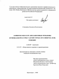 Степанова, Людмила Викторовна. Клинические и организационные проблемы бронхиальной астмы у детей города Красноярска и их решение: дис. кандидат медицинских наук: 14.00.09 - Педиатрия. Красноярск. 2009. 204 с.