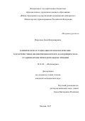 Пирогова, Анна Владимировна. Клинические и социально-психологические характеристики несовершеннолетних, находящихся на стационарном принудительном лечении: дис. кандидат наук: 14.01.06 - Психиатрия. Москва. 2017. 206 с.