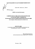 Боева, Алевтина Викторовна. Клинические и социально-психологические характеристики суицидентов и методы краткосрочной кризисной психотерапии (по материалам общебольничной лечебной сети): дис. кандидат медицинских наук: 14.00.18 - Психиатрия. Москва. 2004. 225 с.