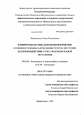 Ичитовкина, Елена Геннадьевна. Клинические и социально-психологические особенности комбатантов министерства внутренних дел при воздействии стресс-факторов боевой обстановки: дис. кандидат медицинских наук: 05.26.02 - Безопасность в чрезвычайных ситуациях (по отраслям наук). Архангельск. 2011. 152 с.