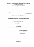 Бакалейник, Марианна Михайловна. Клинические и социальные особенности комбатантов с посттравматическим стрессовым расстройством, совершивших противоправные действия: дис. кандидат медицинских наук: 14.00.18 - Психиатрия. Москва. 2005. 167 с.
