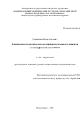 Гражданкин Игорь Олегович. Клинические исходы пятилетнего постинфарктного периода у пациентов с полиморфизмами гена CYP2C19: дис. кандидат наук: 00.00.00 - Другие cпециальности. ФГБУ «Национальный медицинский исследовательский центр имени академика Е.Н. Мешалкина» Министерства здравоохранения Российской Федерации. 2025. 113 с.