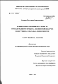 Лапина, Светлана Анатольевна. Клинические критерии обратимости воспалительного процесса в слизистой оболочке полости носа и параназальных синусов: дис. кандидат медицинских наук: 14.00.04 - Болезни уха, горла и носа. Санкт-Петербург. 2003. 115 с.
