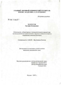 Белоусов, Евгений Леонидович. Клинические, лабораторные и инструментальные предикторы гастродуоденальных кровотечений у больных пожилого возраста, страдающих язвенной болезнью: дис. кандидат медицинских наук: 14.00.05 - Внутренние болезни. Москва. 2007. 94 с.