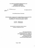 Алтынбеков, Куаныш Сагатович. Клинические особенности аффективных нарушений при ассоциированных формах алкоголизма (коморбидность, клиническая динамика, терапия): дис. кандидат медицинских наук: 14.00.45 - Наркология. Томск. 2008. 197 с.