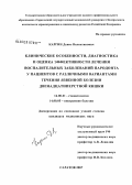 Каргин, Денис Валентинович. Клинические особенности, диагностика и оценка эффективности лечения воспалительных заболеваний пародонта у пациентов с различными вариантами течения язвенной болезни двенадцатиперстной кишки: дис. кандидат медицинских наук: 14.00.21 - Стоматология. Волгоград. 2007. 148 с.