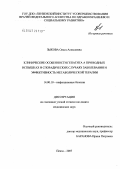 Зыкова, Ольга Алексеевна. Клинические особенности гепатита А при водных вспышках и спорадических случаях заболевания и эффективность метаболической терапии: дис. кандидат медицинских наук: 14.00.10 - Инфекционные болезни. . 0. 190 с.