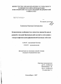 Ганюкова, Надежда Григорьевна. Клинические особенности и качество жизни больных ранней и поздней бронхиальной астмой в сочетании с гастроэзофагеальной рефлюксной болезнью и без нее: дис. кандидат медицинских наук: 14.00.05 - Внутренние болезни. . 0. 186 с.