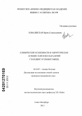 Ковалевская, Ирина Станиславовна. Клинические особенности и хирургическое лечение парезов и параличей глазодвигательных мышц: дис. кандидат медицинских наук: 14.01.11 - Нервные болезни. Санкт-Петербург. 2012. 127 с.