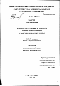 Хабичев, Ахмат Магометович. Клинические особенности и прогноз портальной гипертензии в различных возрастных группах: дис. кандидат медицинских наук: 14.00.27 - Хирургия. Санкт-Петербург. 2002. 154 с.
