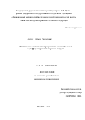 Давтян, Арман Гамлетович. Клинические особенности и результаты лечения больных недифференцированным раком желудка: дис. кандидат наук: 14.01.12 - Онкология. Москва. 2016. 176 с.