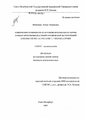 Шайлиева, Люаза Османовна. Клинические особенности и состояние бронхиального дерева больных бронхиальной астмой и хронической обструктивной болезнью легких в сочетании с гипероксалурией: дис. кандидат медицинских наук: 14.00.43 - Пульмонология. . 0. 121 с.