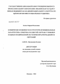 Келеш, Марина Васильевна. Клинические особенности и структурно-функциональная характеристика сердечно-сосудистой системы у пожилых больных изолированной систолической артериальной гипертонией: дис. кандидат медицинских наук: 14.00.05 - Внутренние болезни. Москва. 2005. 117 с.