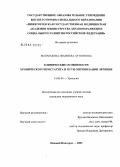 Махмудова, Людмила Артемовна. Клинические особенности хронического простатита и пути оптимизации лечения: дис. кандидат медицинских наук: 14.00.40 - Урология. Москва. 2005. 167 с.