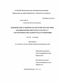 Сенягина, Наталья Евгеньевна. Клинические особенности, критерии диагностики и профилактика вирусного гепатита С у детей при вертикальной передачи инфекции: дис. кандидат медицинских наук: 14.01.08 - Педиатрия. Нижний Новгород. 2011. 191 с.