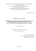 Фомина Ольга Анатольевна. Клинические особенности, лекарственная терапия и прогноз больных с инфарктом миокарда без обструктивного поражения коронарных артерий: дис. кандидат наук: 00.00.00 - Другие cпециальности. ФГБОУ ВО «Рязанский государственный медицинский университет имени академика И.П. Павлова» Министерства здравоохранения Российской Федерации. 2021. 137 с.