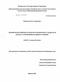 Иванова, Ольга Андреевна. Клинические особенности невусов конъюнктивы в возрастном аспекте и оптимизация их раннего лечения: дис. кандидат медицинских наук: 14.01.07 - Глазные болезни. Москва. 2011. 107 с.