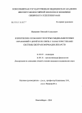 Мананкин, Николай Алексеевич. Клинические особенности острых медикаментозных отравлений у детей и их связь с характеристиками системы биотрансформации лекарств: дис. кандидат медицинских наук: 14.00.09 - Педиатрия. Новосибирск. 2004. 140 с.