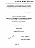 Свистунова, Наталья Владимировна. Клинические особенности современного гриппа и сравнительный анализ эффективности противовирусной терапии: дис. кандидат наук: 14.01.09 - Инфекционные болезни. Москва. 2014. 216 с.
