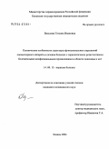 Валькова, Татьяна Ивановна. Клинические особенности структуры функциональных нарушений локомоторного аппарата и лечение больных с терапевтически резистентными болезненными миофасциальными проявлениями в области поясницы и ног: дис. кандидат медицинских наук: 14.00.13 - Нервные болезни. Казань. 2004. 127 с.