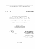Бахлыкова, Елена Анатольевна. Клинические особенности, витаминный статус и лечение больных приобретенными ладонно-подошвенными кератодермиями: дис. кандидат медицинских наук: 14.00.11 - Кожные и венерические болезни. Новосибирск. 2004. 143 с.