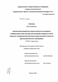 Чумакова, Ольга Сергеевна. Клинические предикторы неблагоприятных исходов и полиморфизм генов системы метаболизма липидов в группе больных с ишемической болезнью сердца высокого риска по данным двухлетнего наблюдения: дис. кандидат медицинских наук: 14.00.06 - Кардиология. Москва. 2004. 130 с.