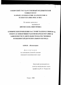 Шмунк, Елена Викторовна. Клинические проявления расстройств депрессивного спектра и эффективность психофармакотерапии в зависимости от длительности и качественных особенностей догоспитального периода: дис. кандидат медицинских наук: 14.00.18 - Психиатрия. Москва. 2009. 190 с.